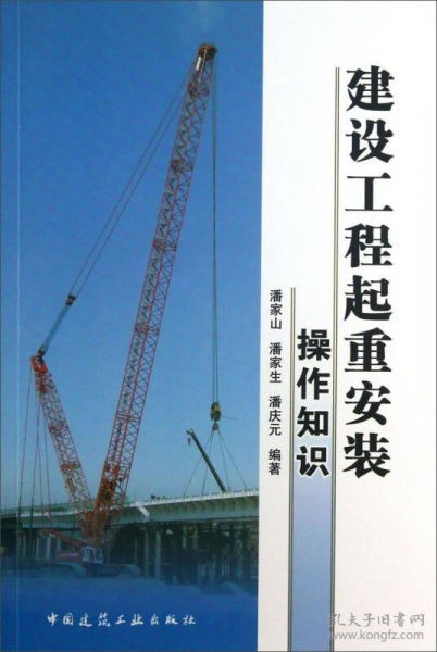 建设工程起重安装操作 安全与效率的基石